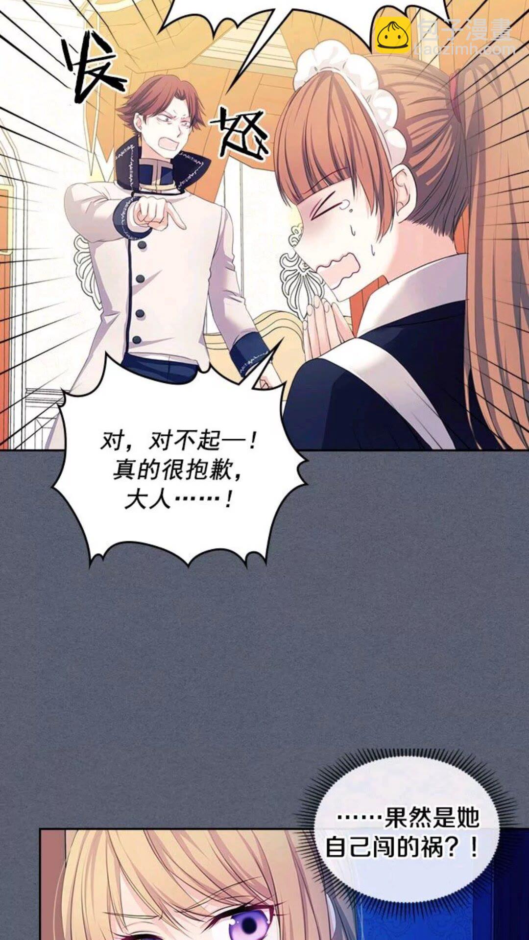 穿越成公爵家的女僕 - 第47話 真實目的(1/2) - 5