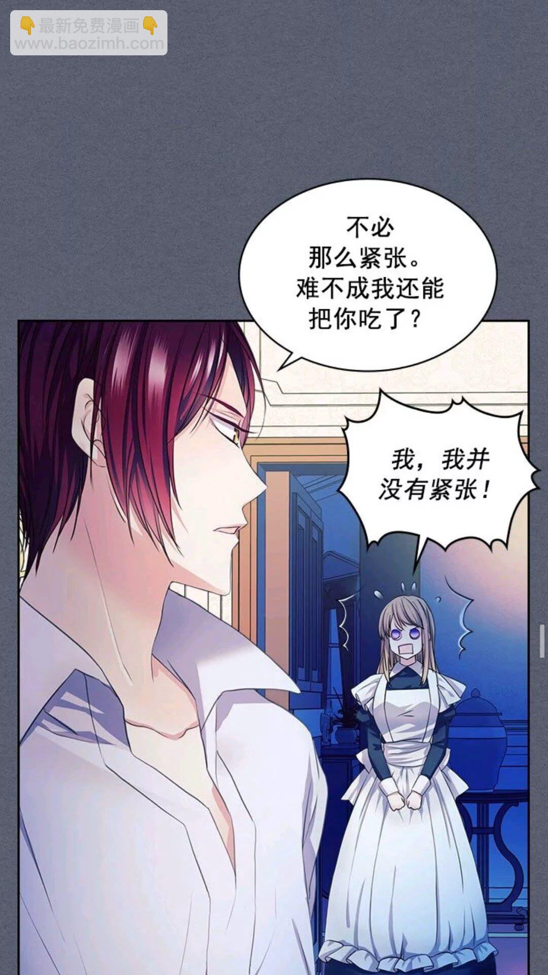 穿越成公爵家的女僕 - 第47話 真實目的(2/2) - 2