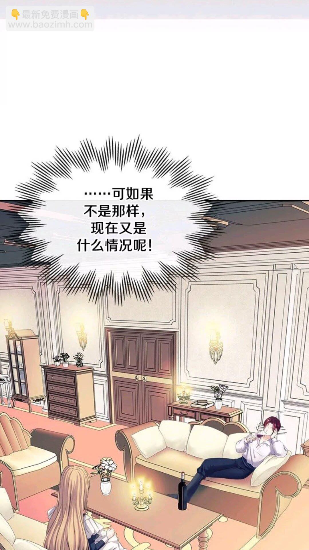 穿越成公爵家的女僕 - 第47話 真實目的(2/2) - 2