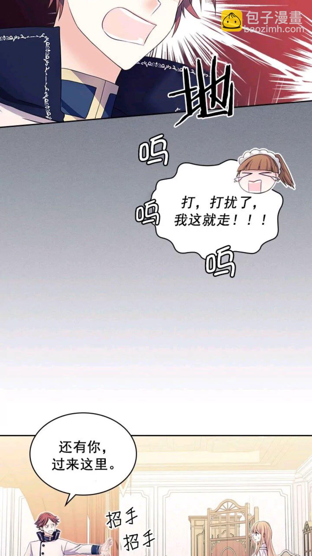 穿越成公爵家的女僕 - 第47話 真實目的(1/2) - 1