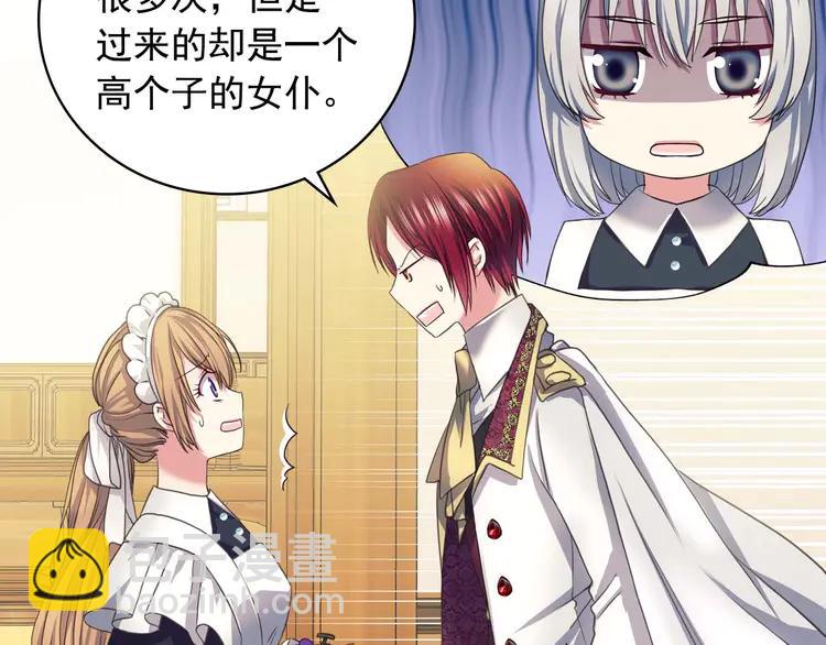 穿越成公爵家的女僕 - 第49話 過道內再遇迭戈(3/4) - 1