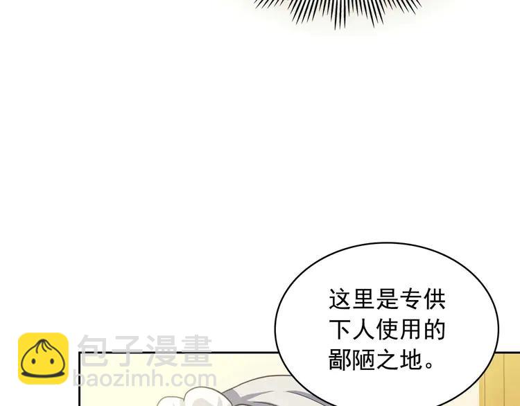 穿越成公爵家的女僕 - 第49話 過道內再遇迭戈(3/4) - 3