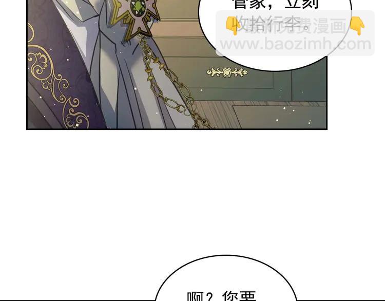 穿越成公爵家的女僕 - 第49話 過道內再遇迭戈(4/4) - 7