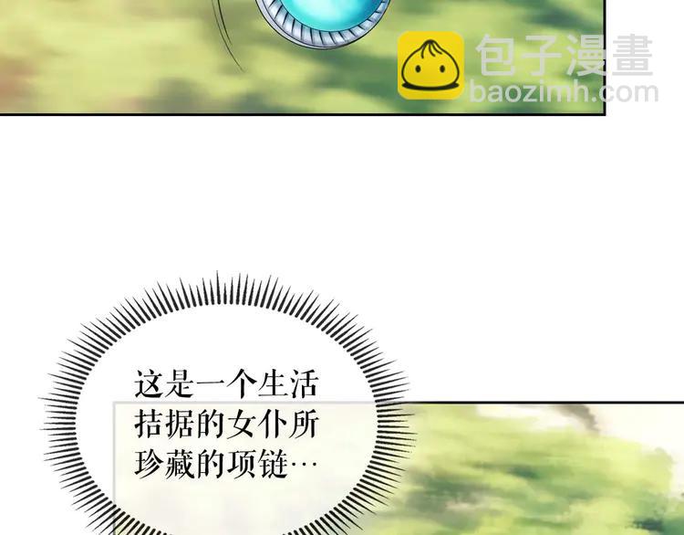 穿越成公爵家的女僕 - 第49話 過道內再遇迭戈(4/4) - 2