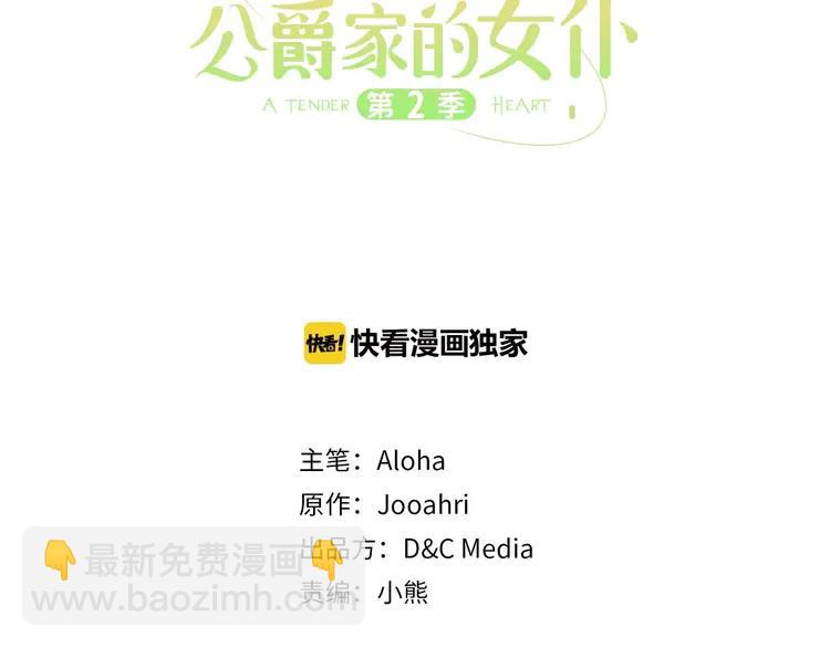 穿越成公爵家的女僕 - 第49話 過道內再遇迭戈(1/4) - 3