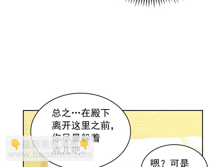 穿越成公爵家的女僕 - 第49話 過道內再遇迭戈(2/4) - 6