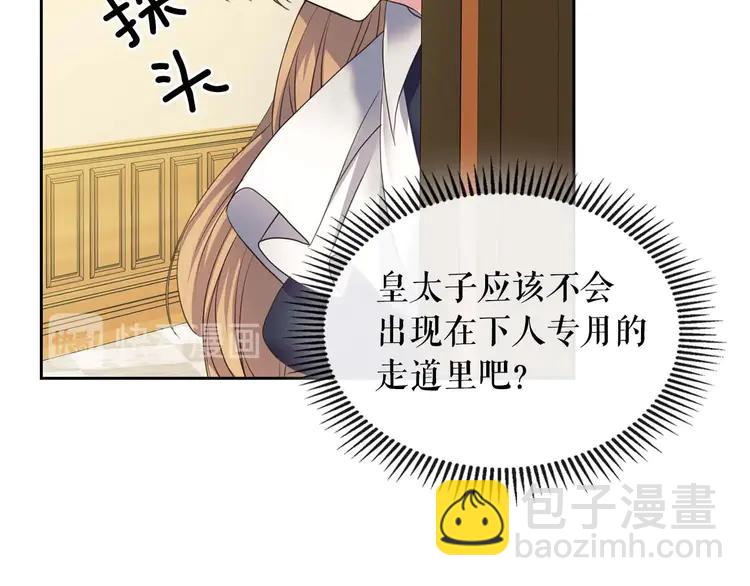 穿越成公爵家的女僕 - 第49話 過道內再遇迭戈(2/4) - 4