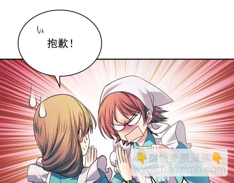 穿越成公爵家的女僕 - 第5話 絲毫沒有抗拒(1/3) - 2