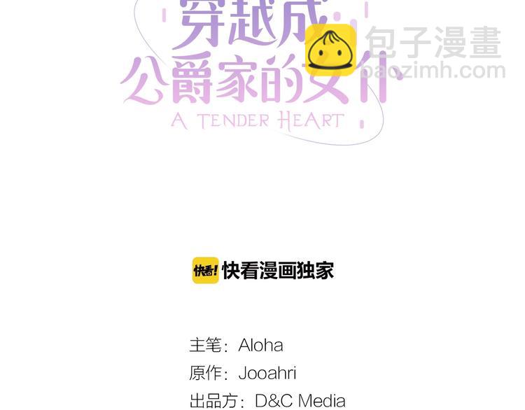 穿越成公爵家的女僕 - 第5話 絲毫沒有抗拒(1/3) - 3