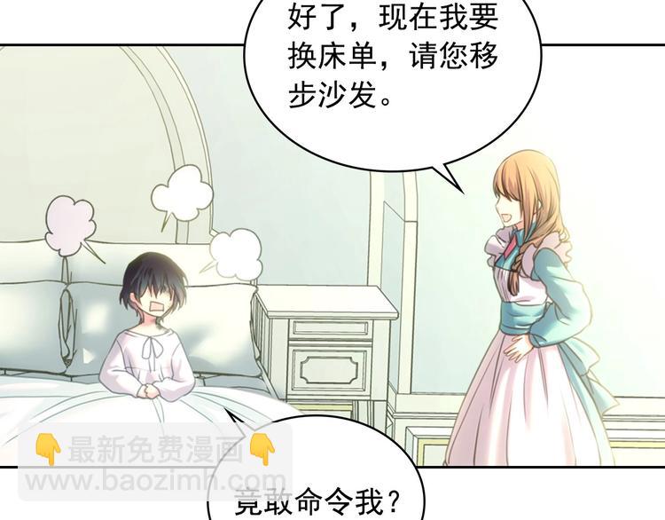 穿越成公爵家的女僕 - 第5話 絲毫沒有抗拒(2/3) - 5