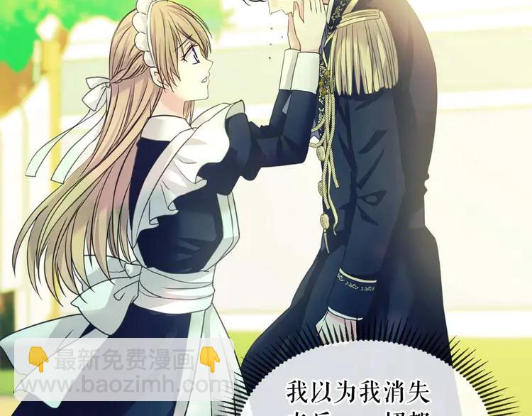 穿越成公爵家的女僕 - 第51話 久別重逢，心砰砰(3/3) - 1