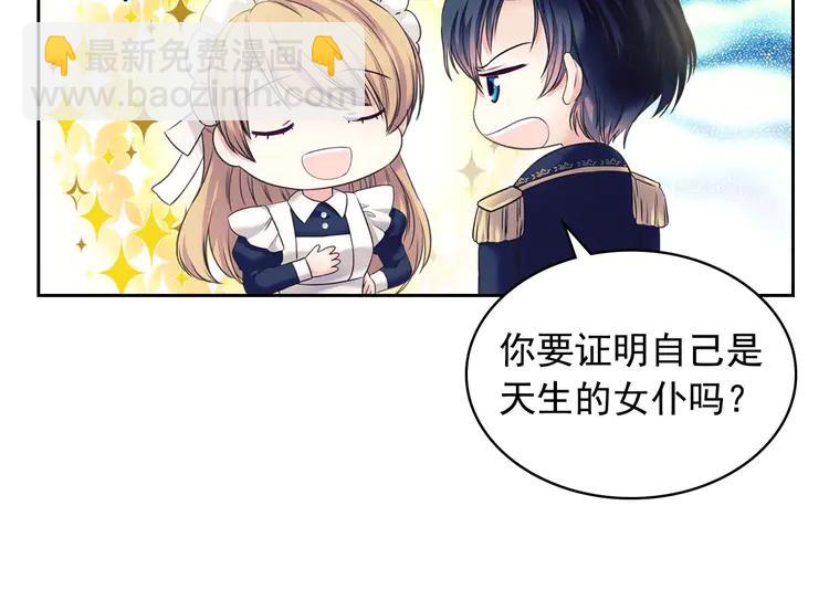 穿越成公爵家的女僕 - 第51話 久別重逢，心砰砰(3/3) - 7