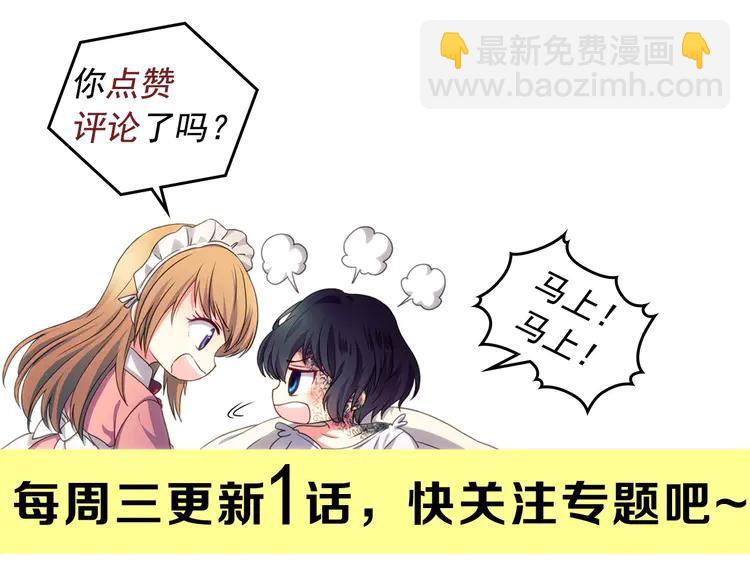 穿越成公爵家的女僕 - 第51話 久別重逢，心砰砰(3/3) - 1