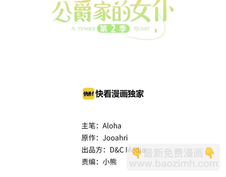 穿越成公爵家的女僕 - 第51話 久別重逢，心砰砰(1/3) - 3