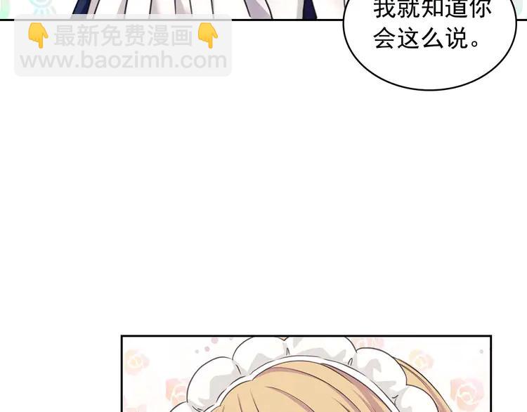 穿越成公爵家的女僕 - 第51話 久別重逢，心砰砰(2/3) - 8