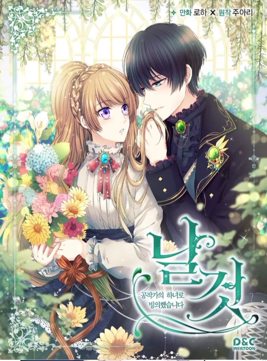 穿越成公爵家的女僕 - 第53話 給你洗澡澡，要嗎😍(1/2) - 1