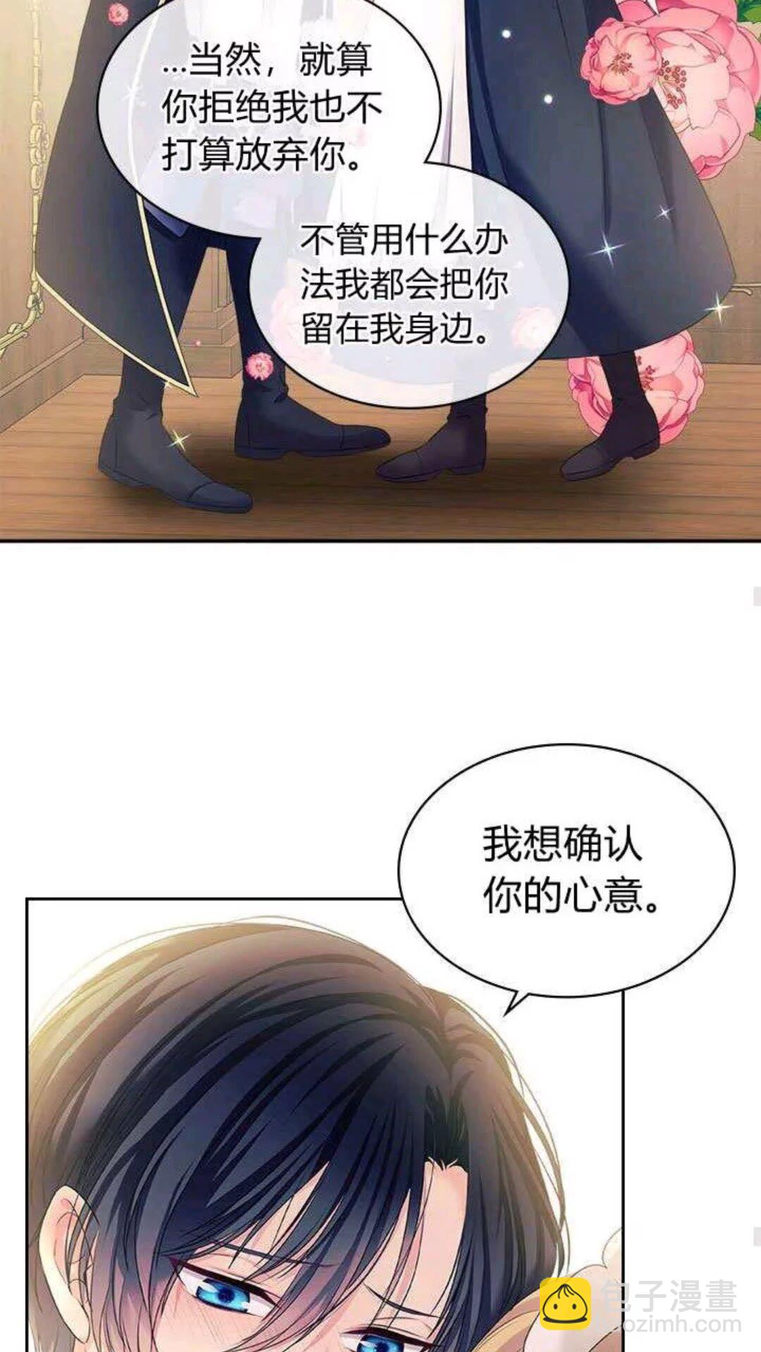 穿越成公爵家的女僕 - 第53話 給你洗澡澡，要嗎😍(1/2) - 3