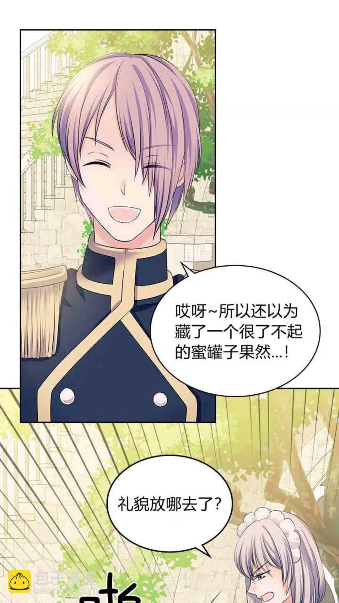 穿越成公爵家的女僕 - 第53話 給你洗澡澡，要嗎😍(1/2) - 8