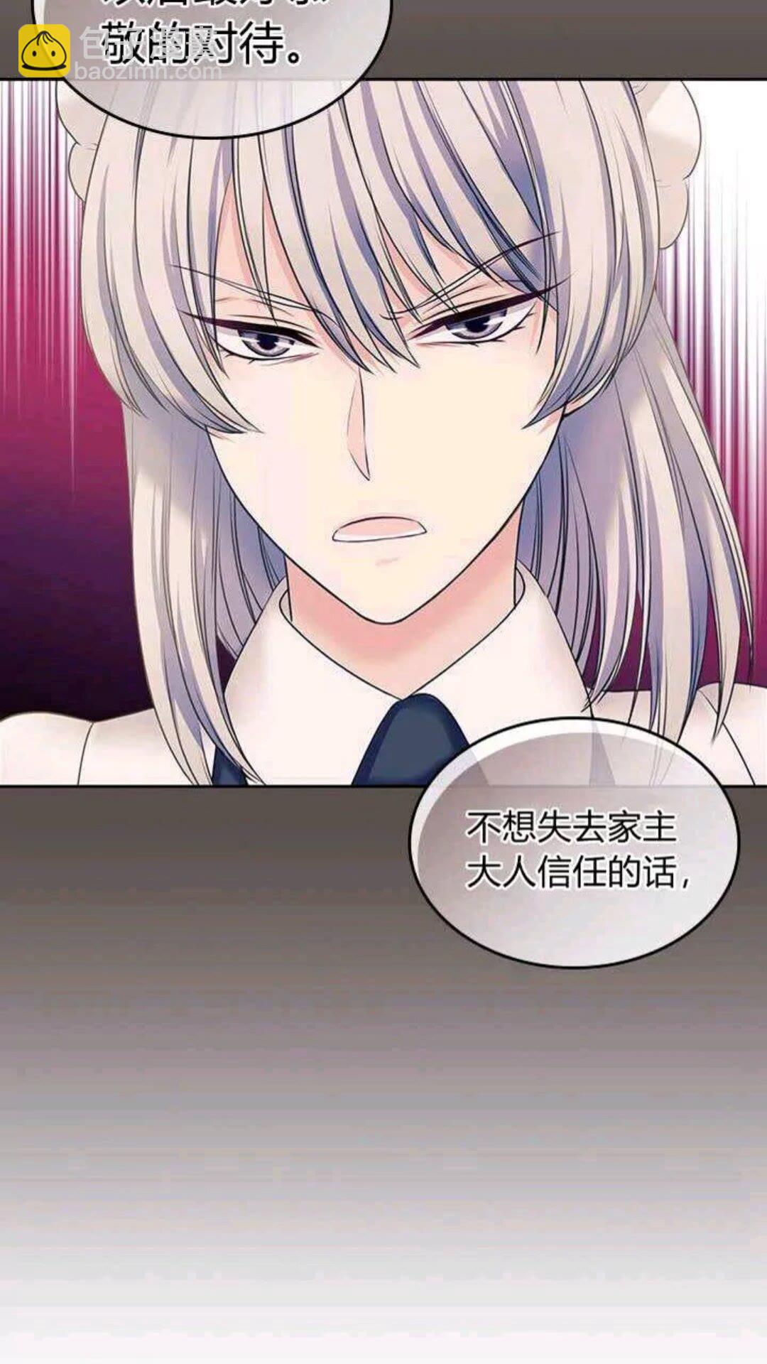 穿越成公爵家的女僕 - 第53話 給你洗澡澡，要嗎😍(2/2) - 2