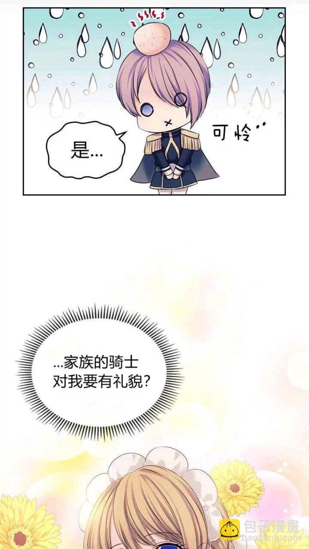 穿越成公爵家的女僕 - 第53話 給你洗澡澡，要嗎😍(2/2) - 3