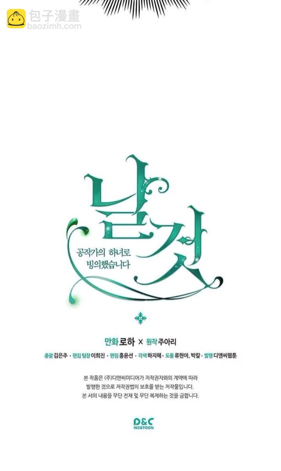 穿越成公爵家的女僕 - 第53話 給你洗澡澡，要嗎😍(2/2) - 2