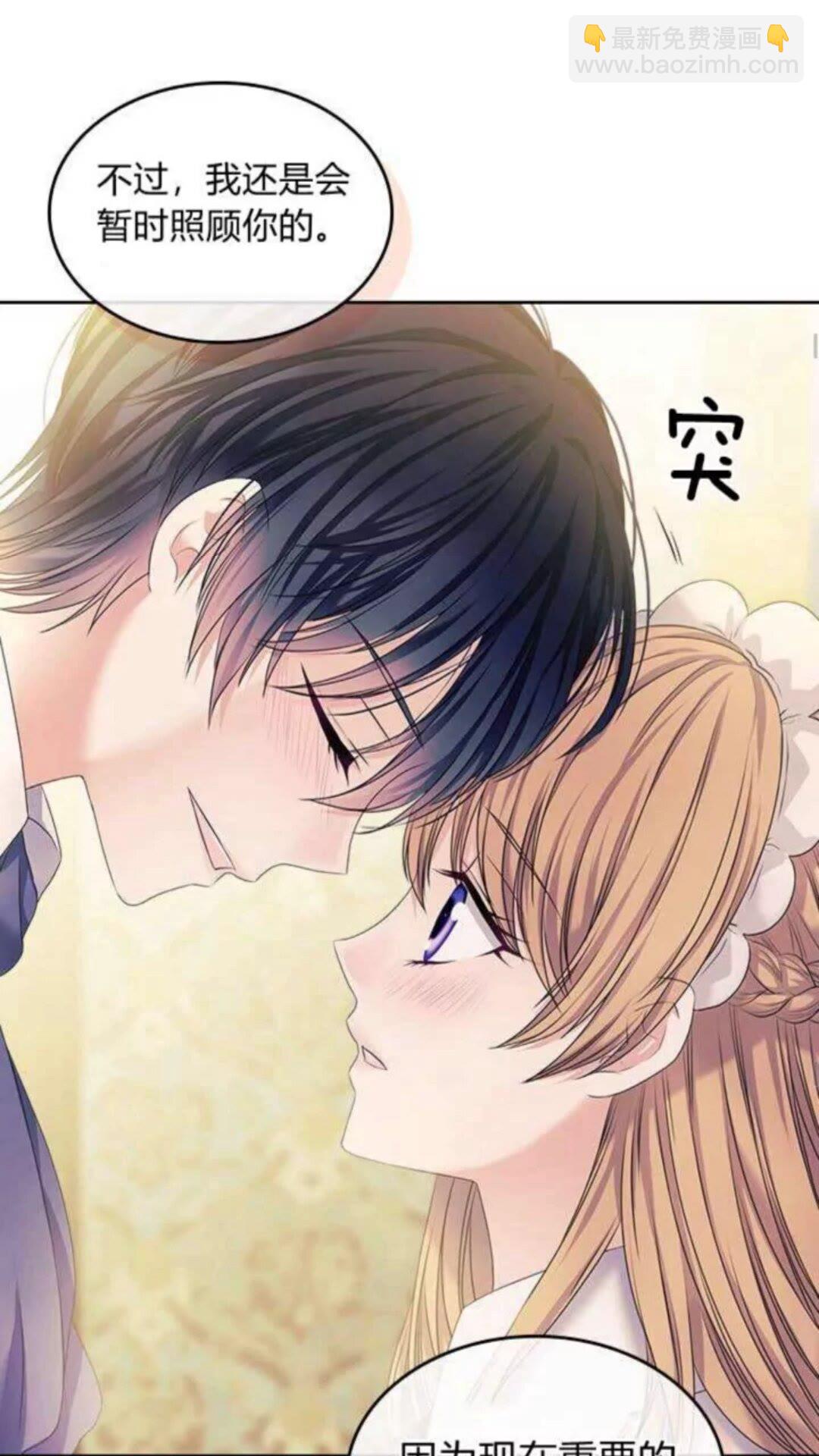 穿越成公爵家的女僕 - 第53話 給你洗澡澡，要嗎😍(2/2) - 2