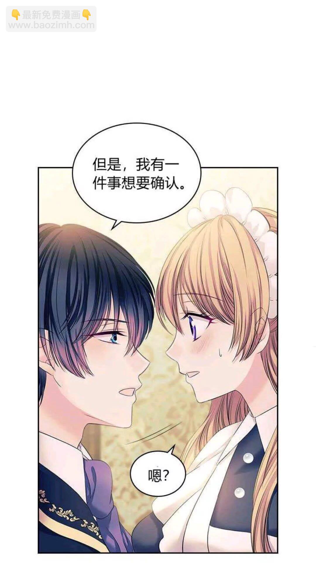 穿越成公爵家的女僕 - 第53話 給你洗澡澡，要嗎😍(1/2) - 1