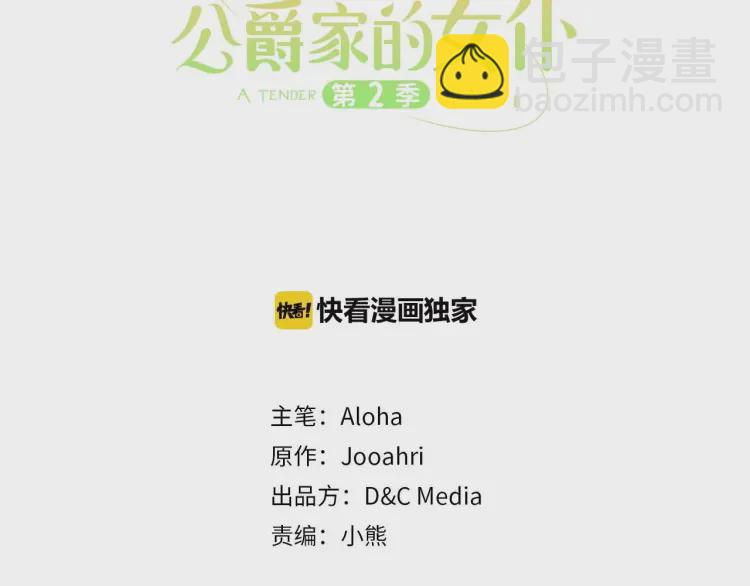 穿越成公爵家的女僕 - 第55話 成爲貴族的第一天(1/3) - 3