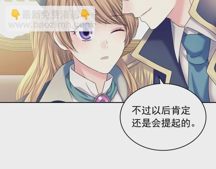 穿越成公爵家的女僕 - 第55話 成爲貴族的第一天(1/3) - 4