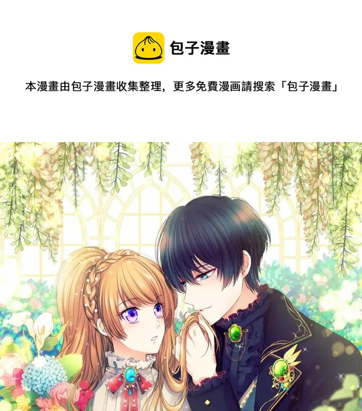 穿越成公爵家的女僕 - 第57話 崽崽，清醒一點！(1/3) - 1