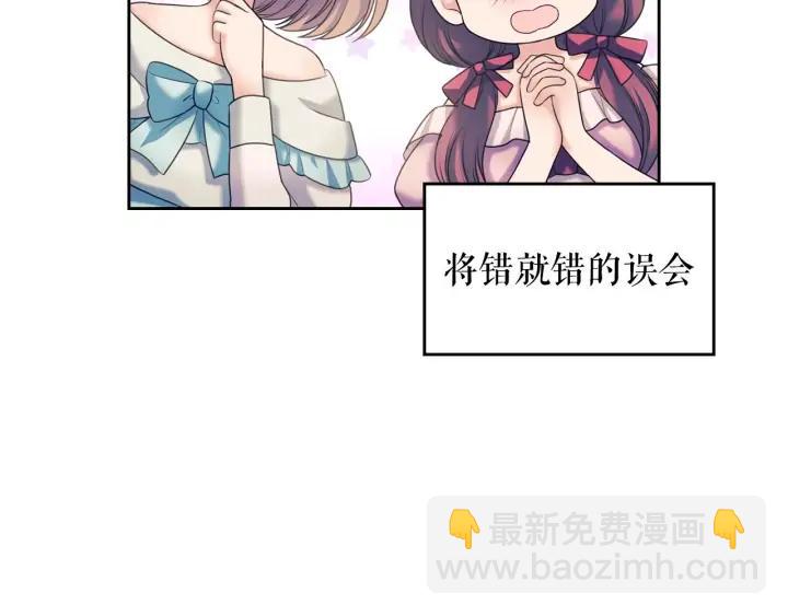 穿越成公爵家的女僕 - 第57話 崽崽，清醒一點！(1/3) - 3