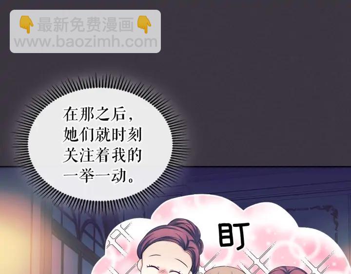 穿越成公爵家的女僕 - 第57話 崽崽，清醒一點！(1/3) - 3