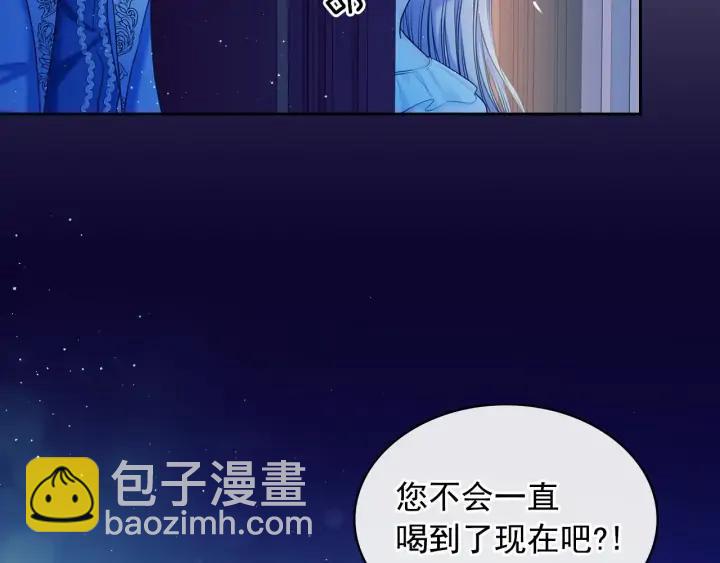 穿越成公爵家的女僕 - 第57話 崽崽，清醒一點！(1/3) - 7