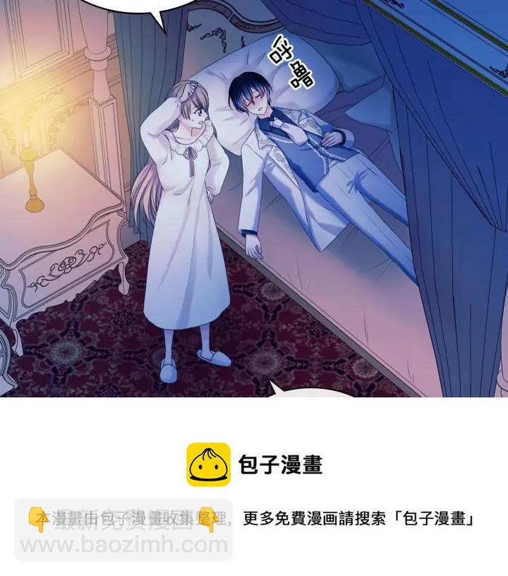 穿越成公爵家的女僕 - 第57話 崽崽，清醒一點！(2/3) - 3