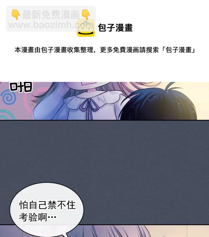 穿越成公爵家的女僕 - 第57話 崽崽，清醒一點！(2/3) - 7