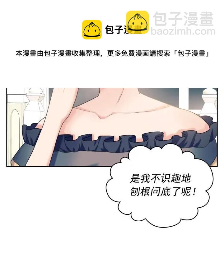 穿越成公爵家的女僕 - 第57話 崽崽，清醒一點！(1/3) - 1