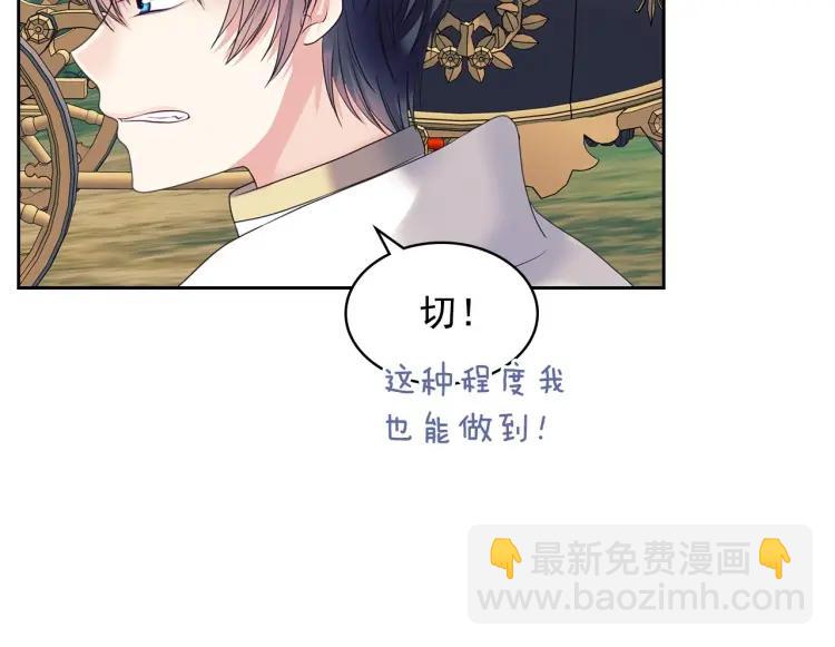 穿越成公爵家的女僕 - 第59話 遇上強盜(3/3) - 1