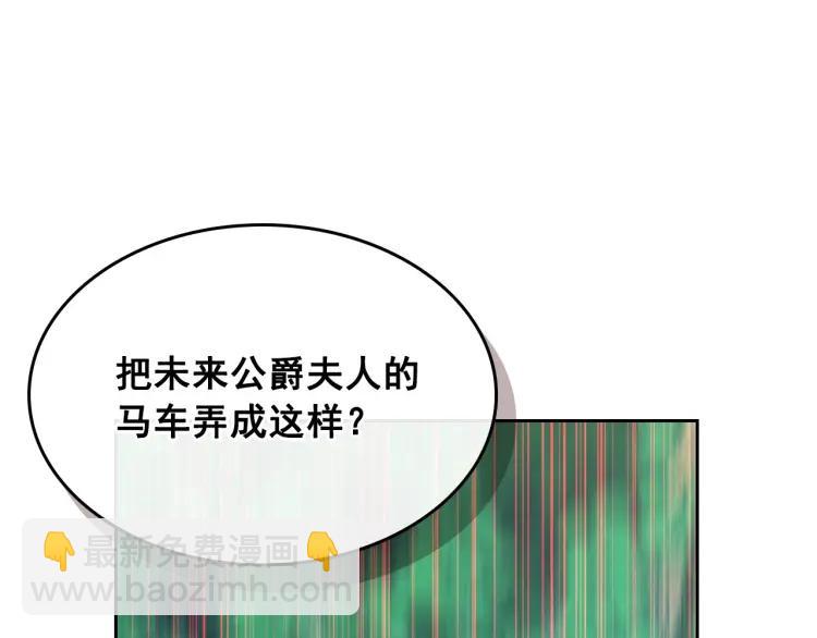 穿越成公爵家的女僕 - 第59話 遇上強盜(3/3) - 6