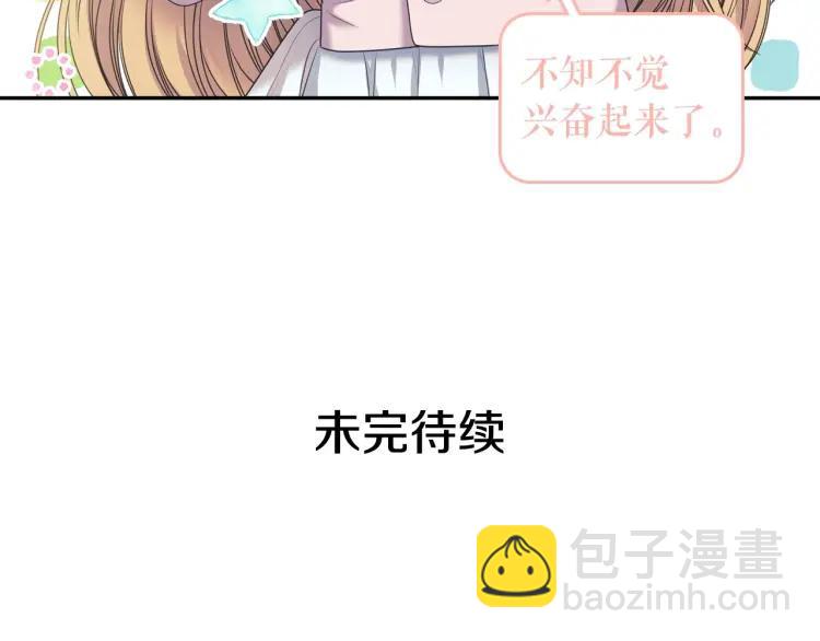 穿越成公爵家的女僕 - 第59話 遇上強盜(3/3) - 6