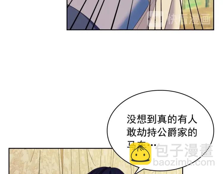 穿越成公爵家的女僕 - 第59話 遇上強盜(1/3) - 2