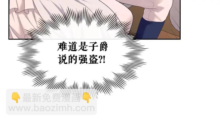 穿越成公爵家的女僕 - 第59話 遇上強盜(1/3) - 4