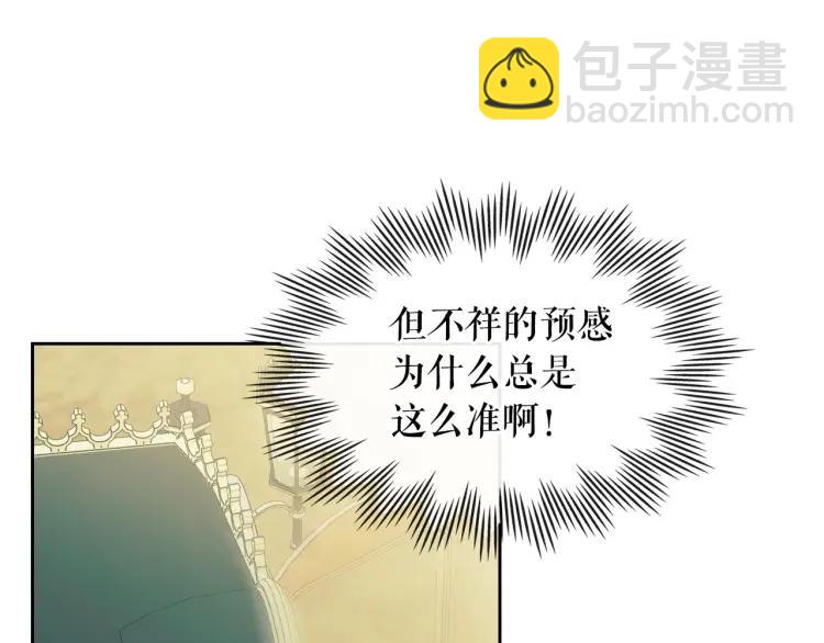 穿越成公爵家的女僕 - 第59話 遇上強盜(1/3) - 7