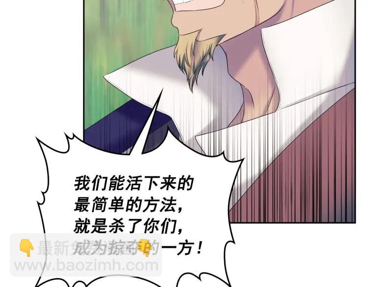 穿越成公爵家的女僕 - 第59話 遇上強盜(2/3) - 7