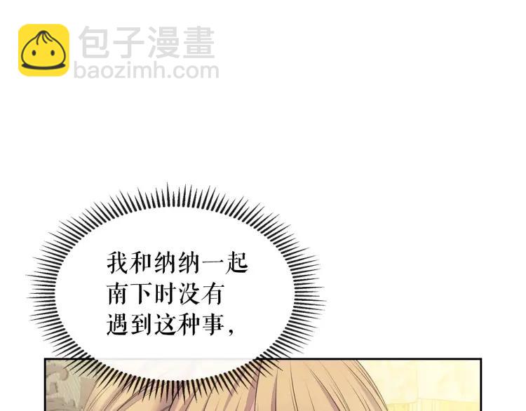 穿越成公爵家的女僕 - 第59話 遇上強盜(2/3) - 5