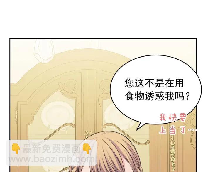 穿越成公爵家的女僕 - 第61話   故意的誘惑(3/4) - 4