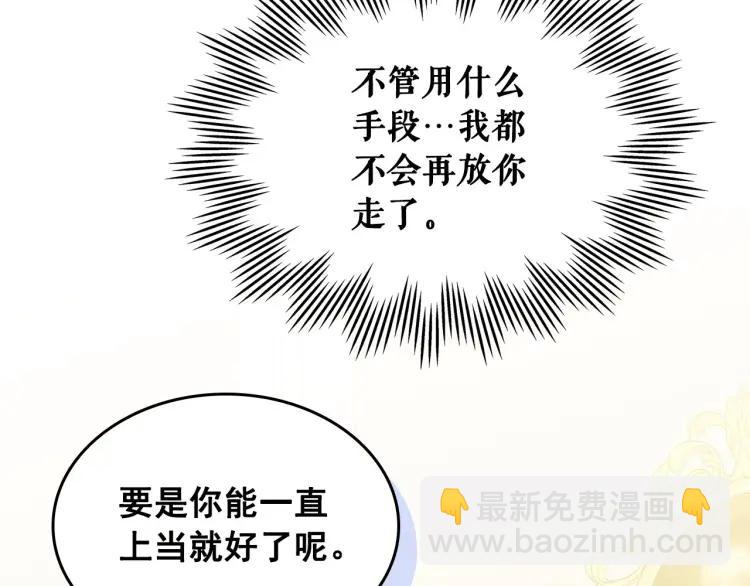 穿越成公爵家的女僕 - 第61話   故意的誘惑(3/4) - 4