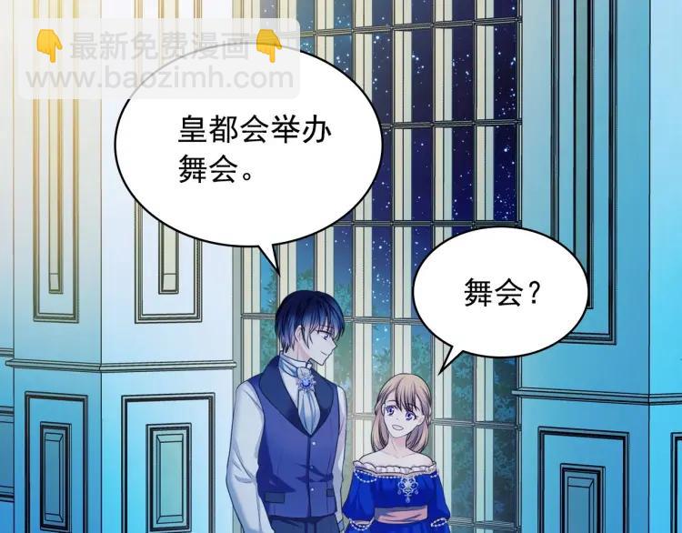 穿越成公爵家的女僕 - 第61話   故意的誘惑(3/4) - 1