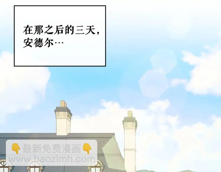 穿越成公爵家的女僕 - 第61話   故意的誘惑(3/4) - 1