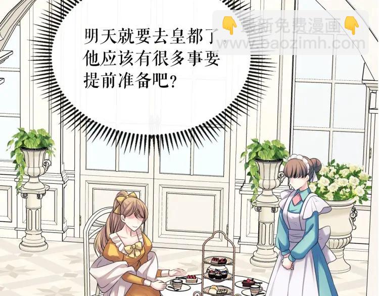 穿越成公爵家的女僕 - 第61話   故意的誘惑(3/4) - 4