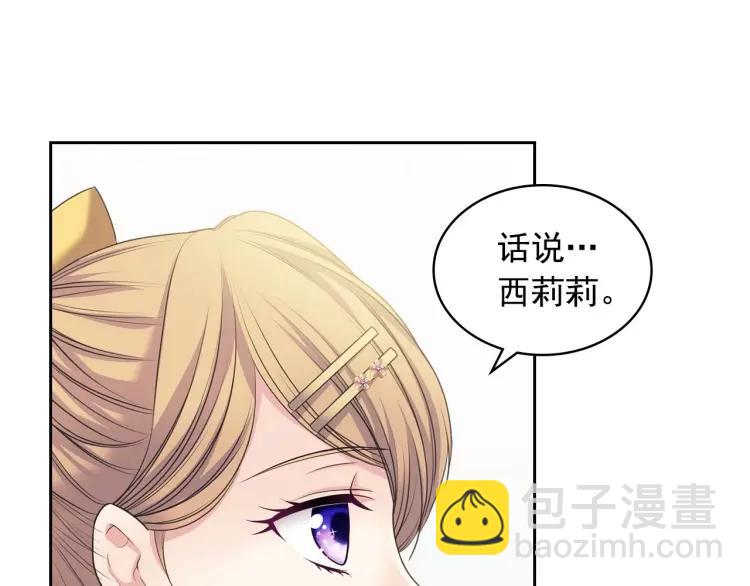 穿越成公爵家的女僕 - 第61話   故意的誘惑(4/4) - 1